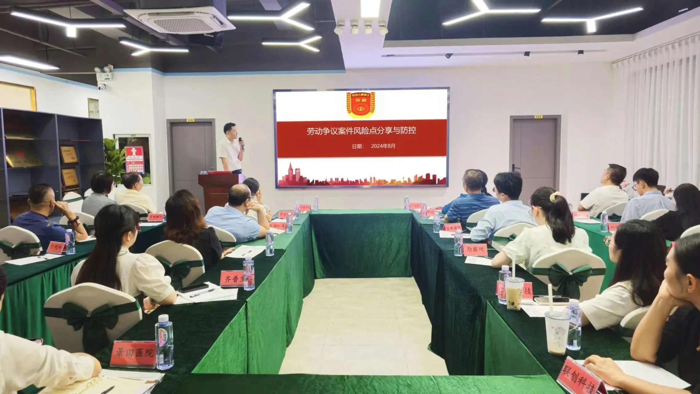 我所魏志毅律师、袁正中律师受邀参加福田区劳动仲裁普法分享研讨会