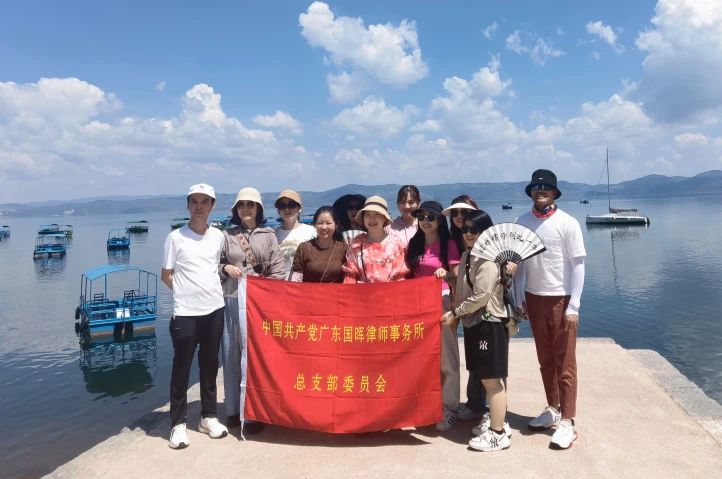 国晖党总支多名党员积极参与了律所精心组织的户外活动——云南之旅。