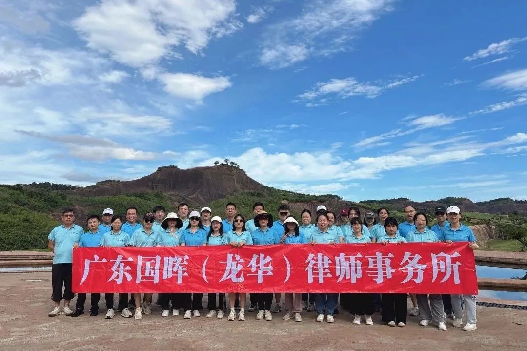 国晖龙华分所-龙华分所郴州团建行 