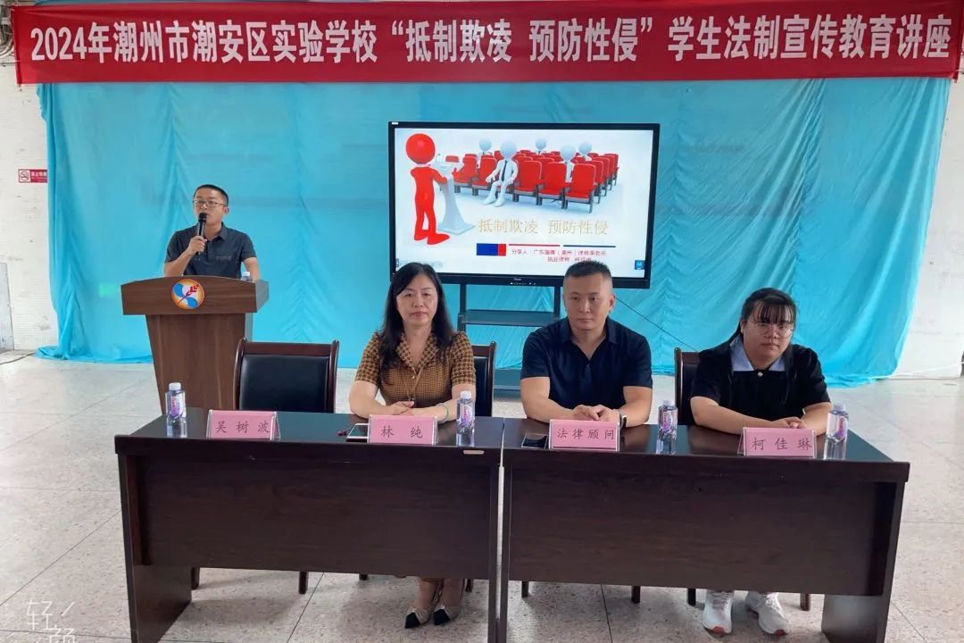 国晖潮州分所-柯佳琳律师受邀前往潮安区实验学校开展法治讲座