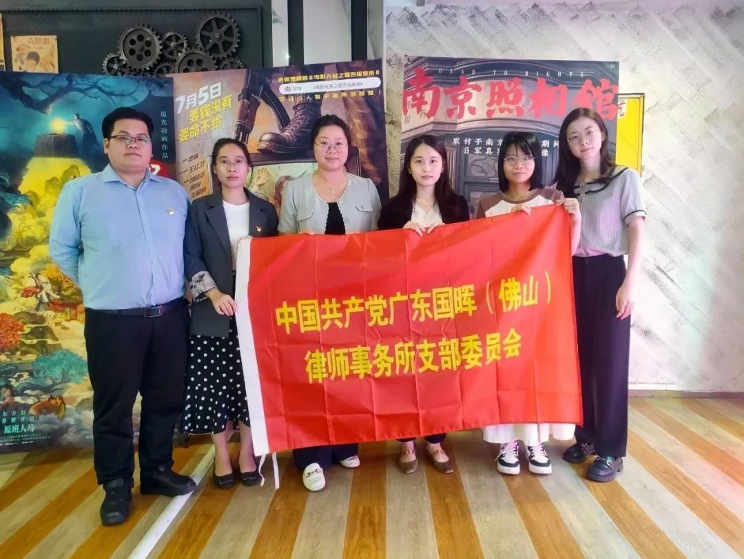 国晖佛山律所党支部开展