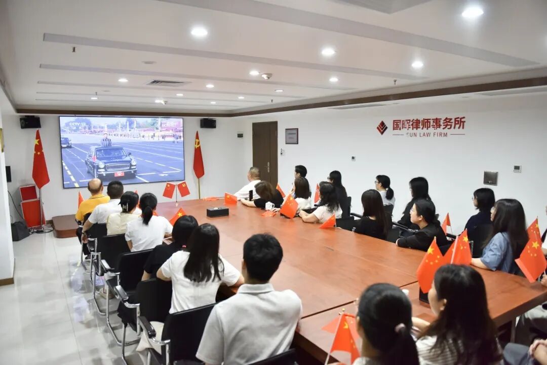 【国晖党建】国晖党总支组织观看纪念中国人民抗日战争暨世界反法西斯战争胜利80周年大会 ——汲取精神力量，推动法治建设