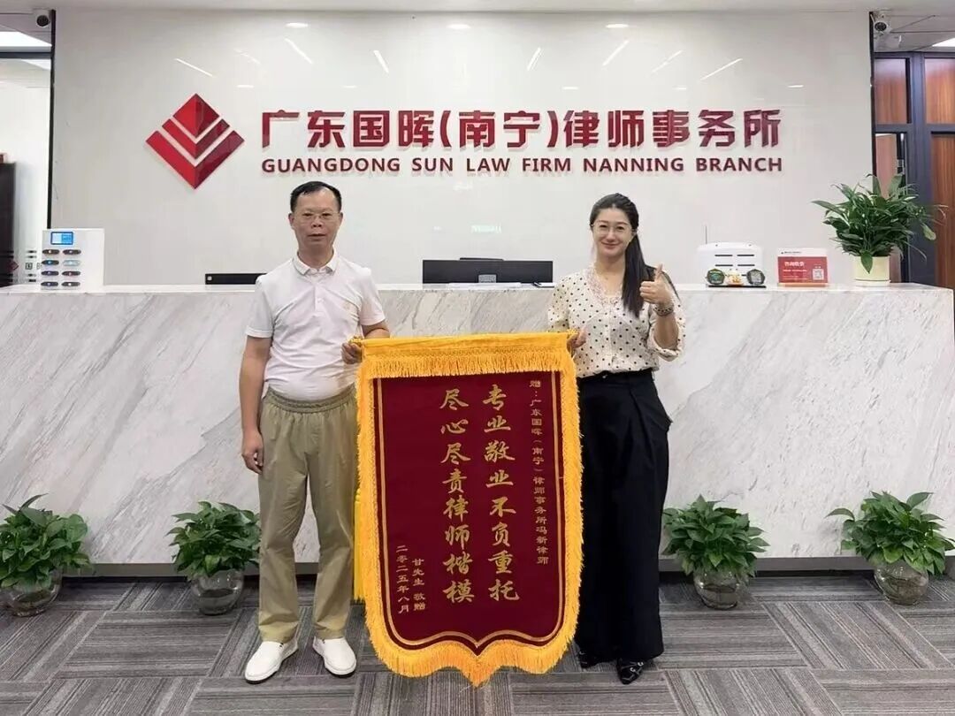 “耐心护航解心结，专业维权获认可”国晖（南宁）冯新律师获当事人赠送锦旗致谢