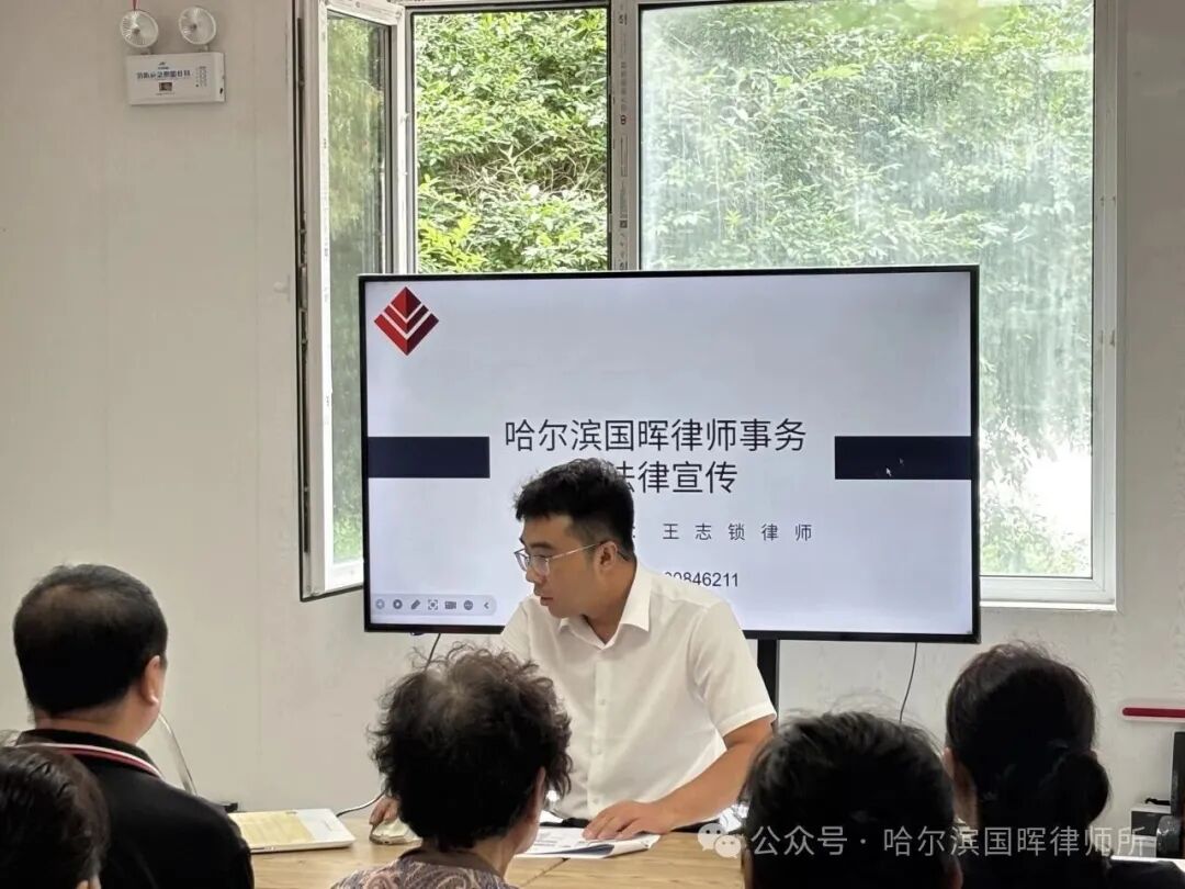 我所王志锁律师走进社区，用法律知识为老人建立坚实的法律围墙