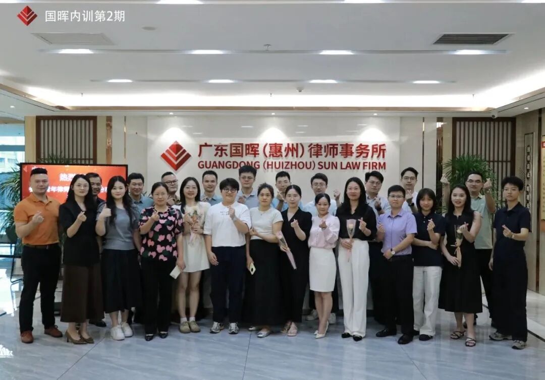 国晖内训第二期“从梦想到卓越，青年律师成长之路”专题分享会圆满落幕