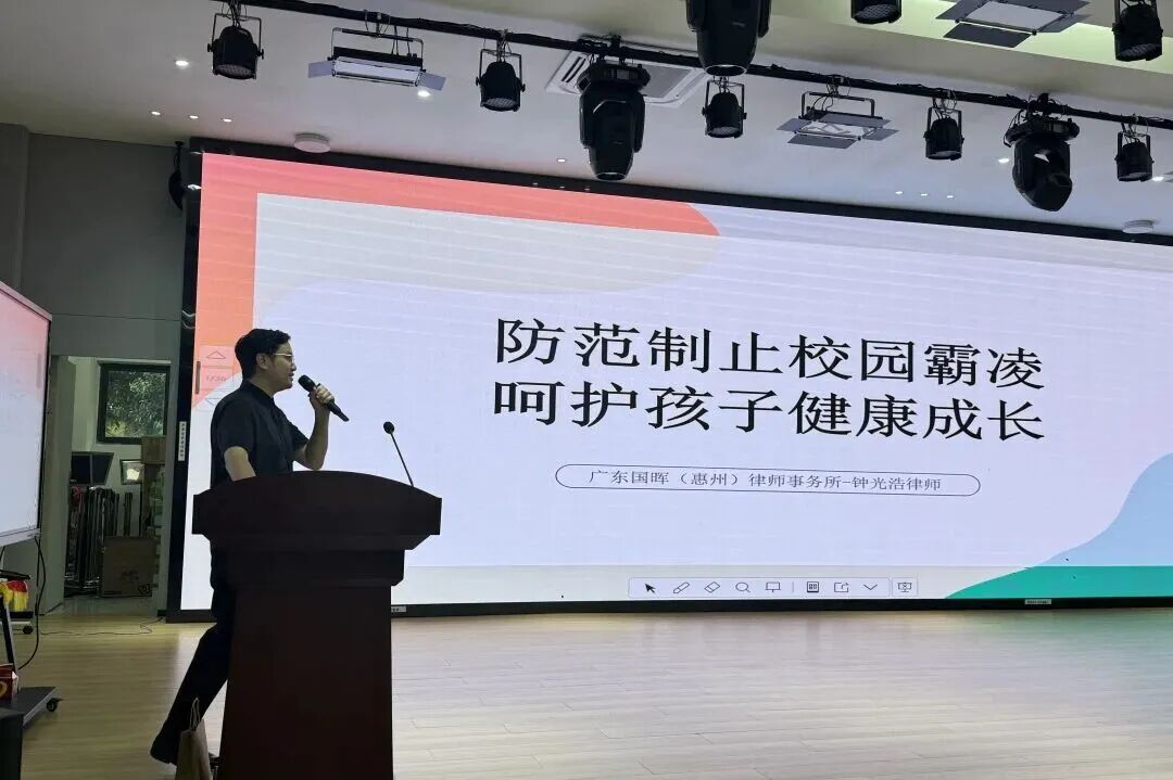 惠州分所-国晖律师 “组团” 进校园！聚焦校园安全普法课，守护青春不缺席