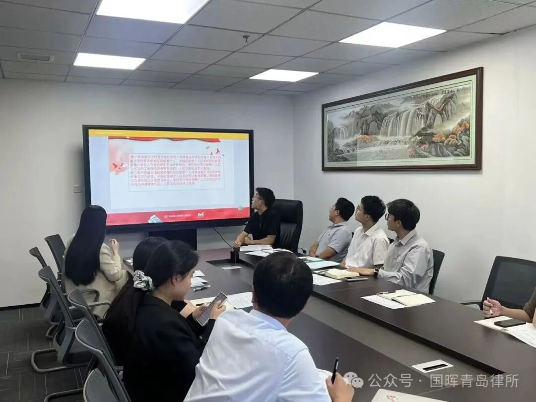 国晖（青岛）律所学习培训会第十四期
