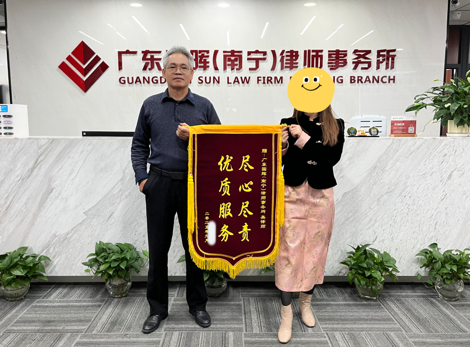 “辨证破疑显专业 固证维权护权益”国晖（南宁）吴增勇律师获当事人赠送锦旗致谢