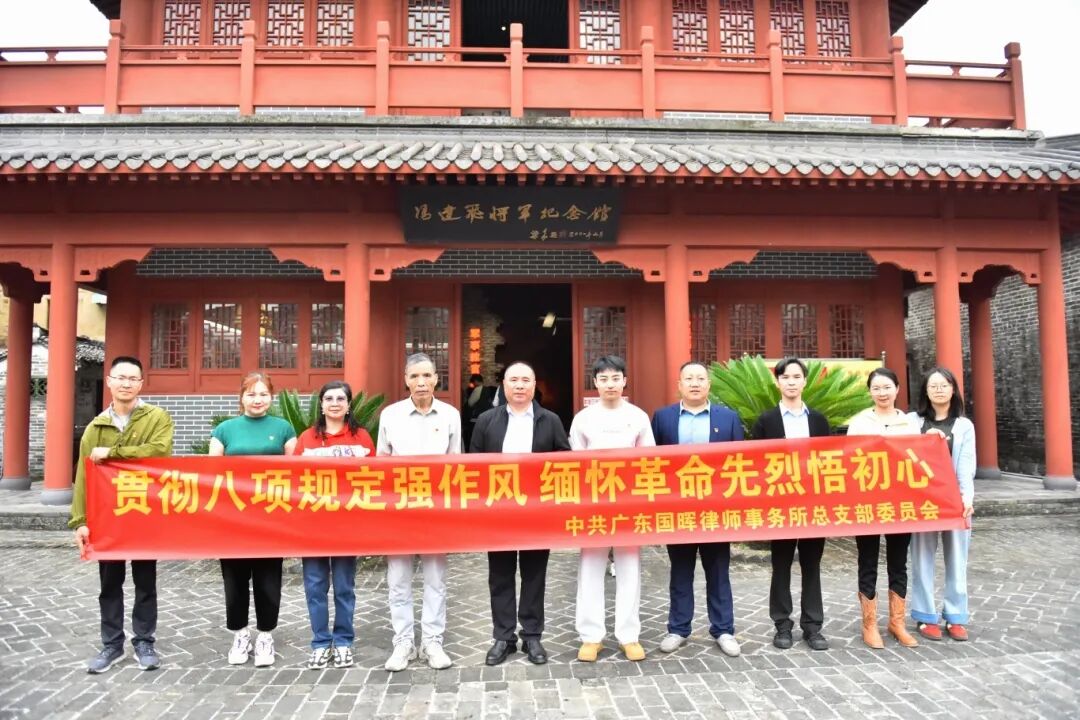 【国晖党建】追寻红色足迹 传承英烈精神 —— 国晖党总支赴冯达飞纪念馆开展主题教育活动​