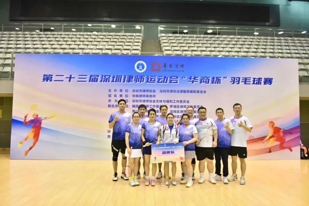【国晖动态】第二十三届律师运动会赛事速递 | 高尔夫挥杆优雅夺亚，羽毛球锋芒毕露斩获冠军