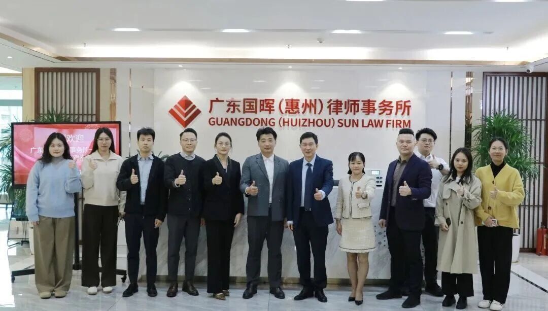 广东惠庭律师事务所一行莅临我所指导交流