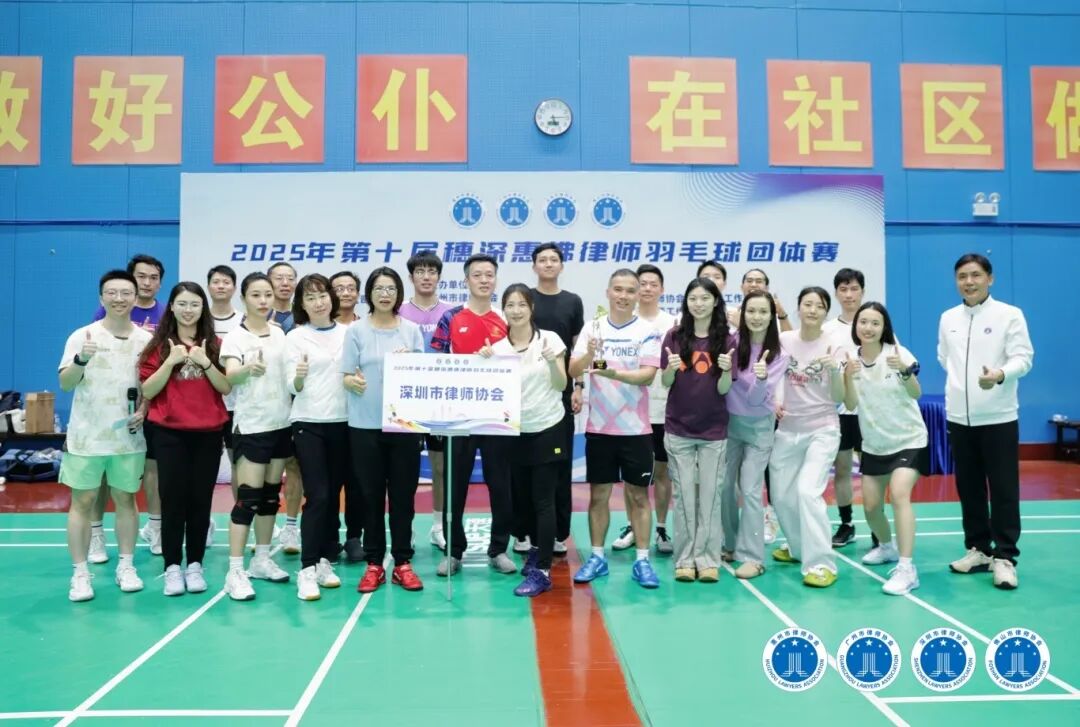 【国晖动态】专业精神，赛场绽放|我所袁正中律师助阵深圳律协羽毛球队，勇夺冠军