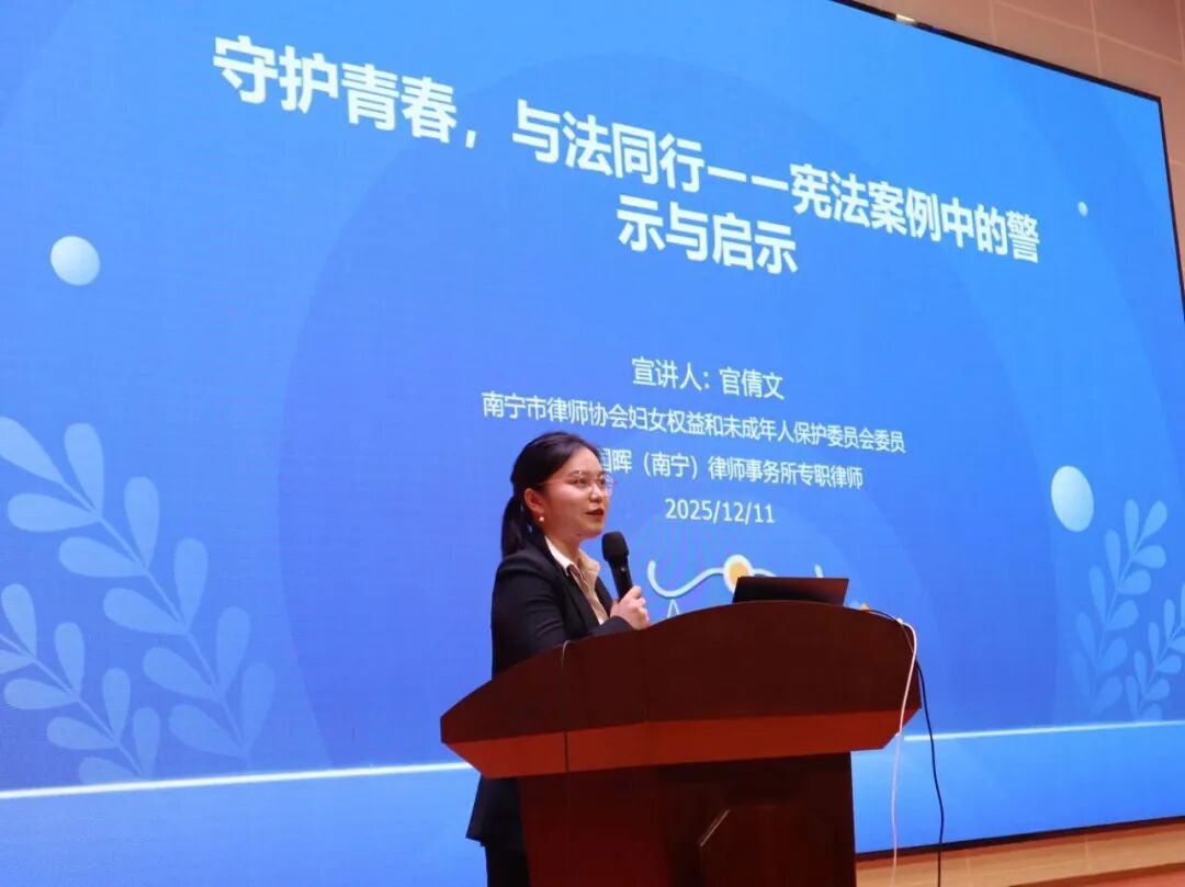 南宁分所-我所官倩文律师走进南宁市某学校进行“守护青春，与法同行”主题普法讲座