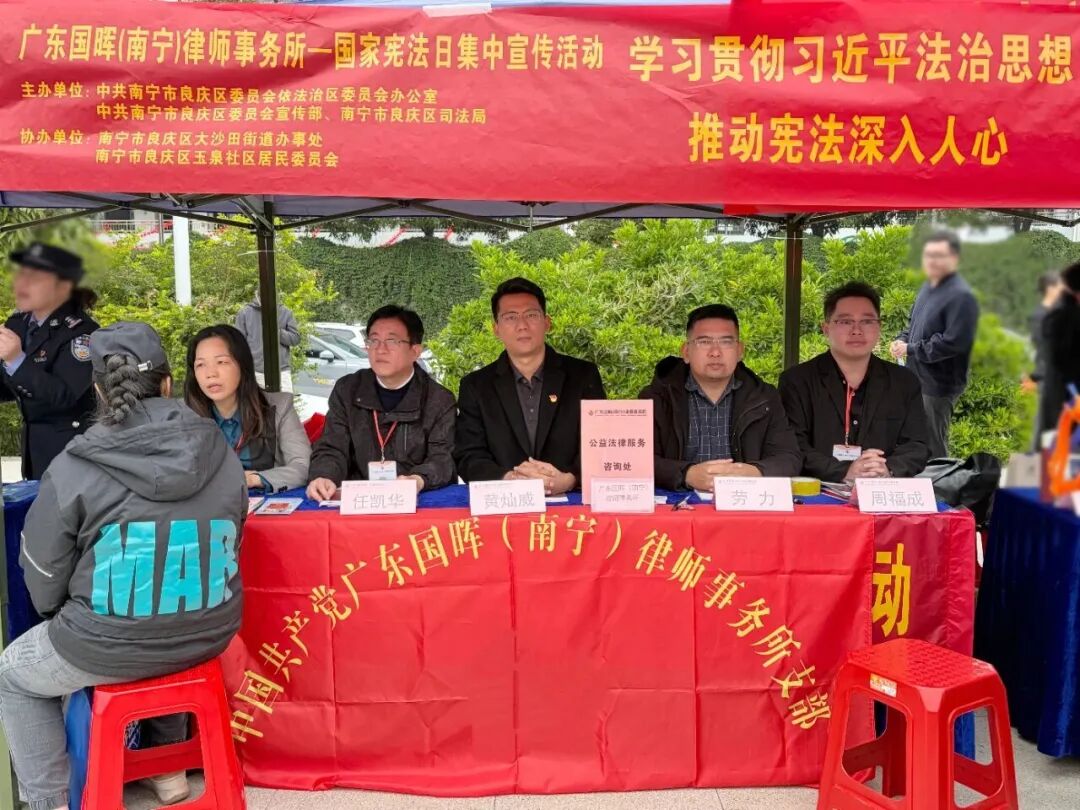 南宁分所-2025年南宁市良庆区“宪法宣传周”启动仪式暨“12.4”国家宪法日集中宣传活动圆满结束