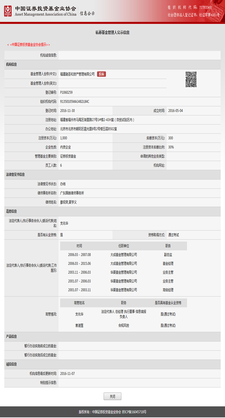 我所为融圣和公司出具的法律意见书获基金业协会审核通过