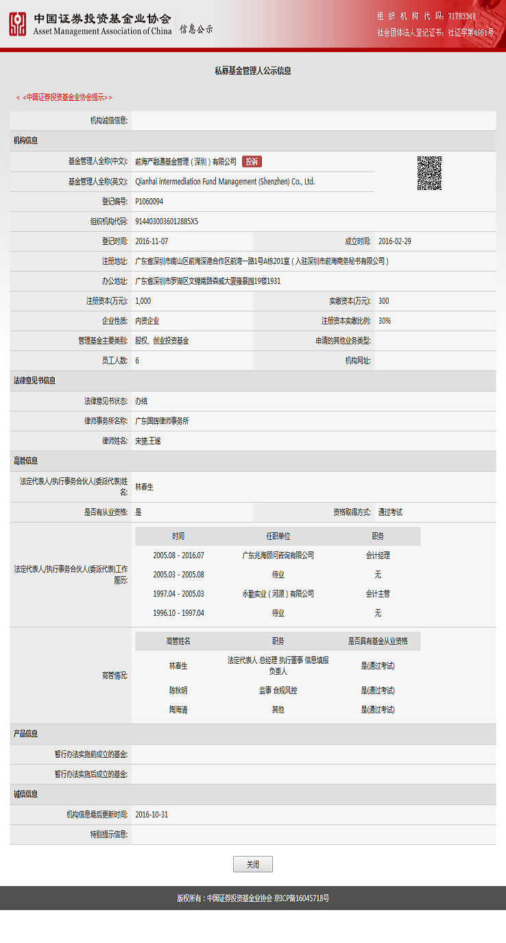 我所为产融通公司出具的法律意见书获基金业协会审核通过